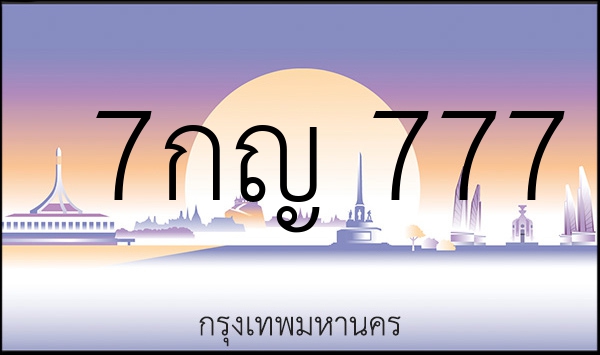 7กญ  777
